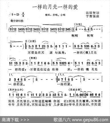 一样的月光一样的爱 - 汤昭智|于智强