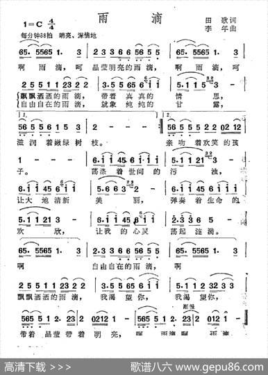 雨滴（田歌词李年曲） - 田歌|李年