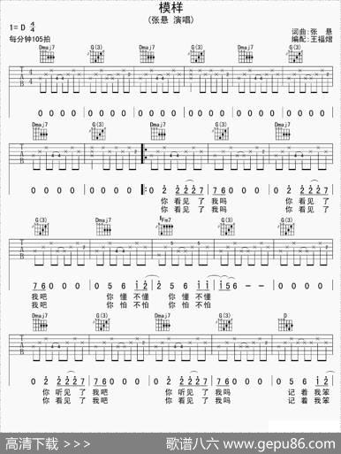 模样 - 张悬|张悬、王福熠编配