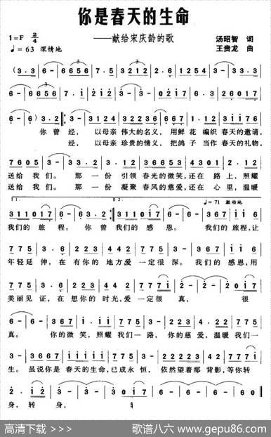 你是春天的生命（献给宋庆龄的歌） - 汤昭智|王贵龙
