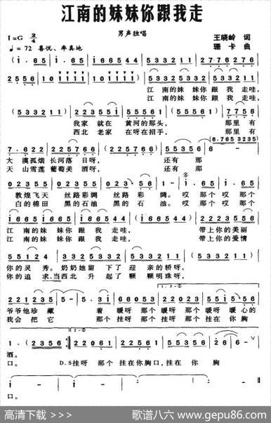 江南的妹妹你跟我走 - 王晓岭|珊卡
