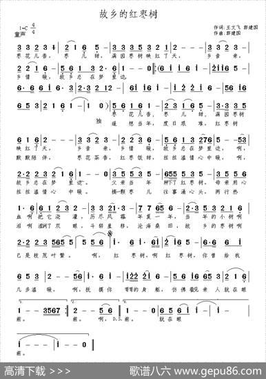故乡的红枣树 - 王文飞郭建国|郭建国