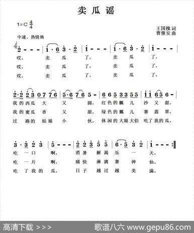 卖瓜谣 - 王国槐|曹继安