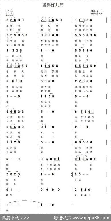 当兵好儿郎 - 琛子|陈良弟