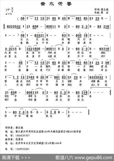 云水荷香（龚正斌词景治曲） - 龚正斌|景治