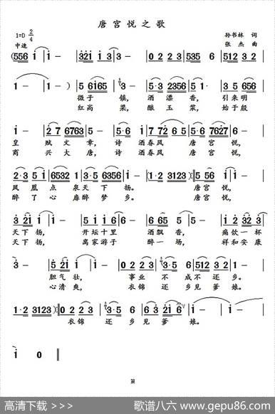 唐宫悦之歌 - 孙书林|张杰