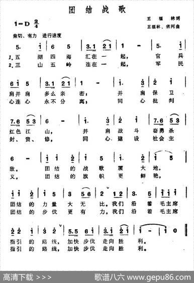 团结战歌 - 王福林|王福林宗河