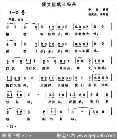能文能武当尖兵 - 李玉贵|赵英杰、宗河