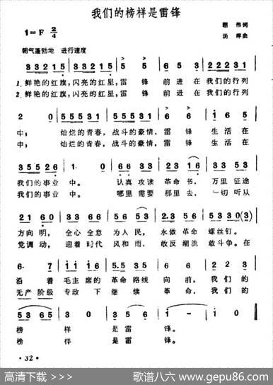 我们的榜样是雷锋 - 屈伟|汤萍