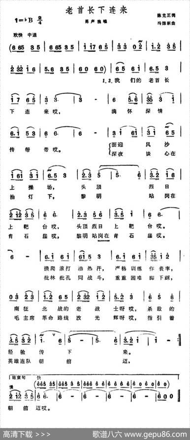 老首长下连来 - 陈克正|冯德新