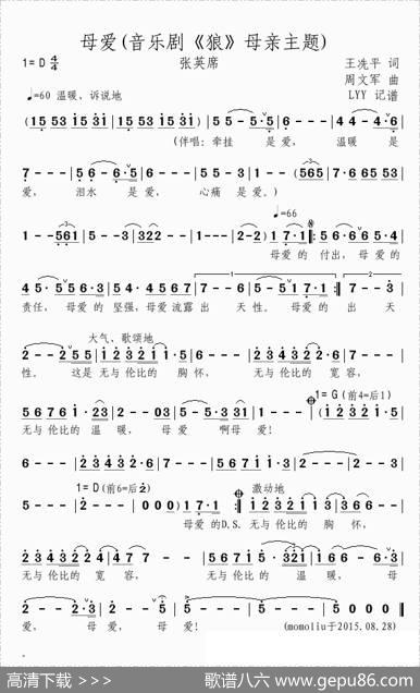 母爱（（音乐剧《狼》母亲主题）） - 王冼平|周文军