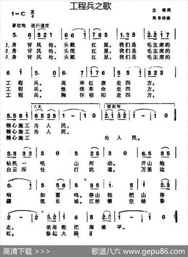 工程兵之歌（左瑛词商希林曲） - 左瑛|商希林