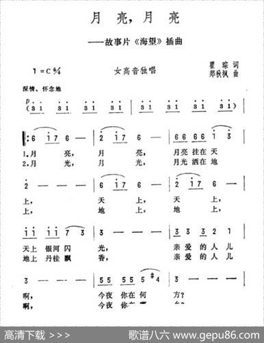 月亮，月亮（景慕逵词傅庚辰曲） - 景慕逵|傅庚辰