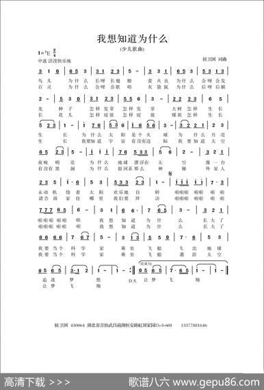 我想知道为什么（少儿歌曲） - 侯卫国|侯卫国