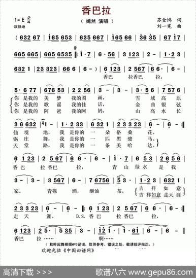 香巴拉（苏金鸿词刘一宪曲） - 苏金鸿|刘一宪