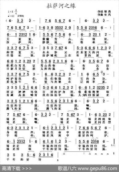 拉萨河之缘 - 银燕|武俊毅