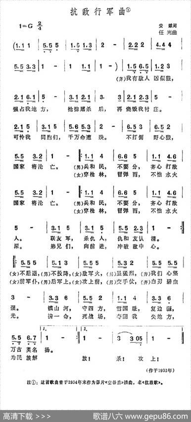 抗敌行军曲 - 安娥|任光