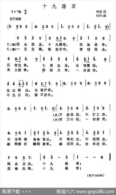 十九路军 - 佚名|任光