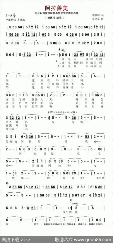 阿拉善美 - 谭景峰|乔建军