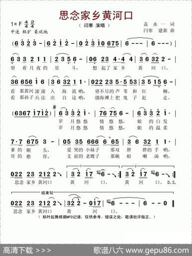 思念家乡黄河口 - 盖永一|闫寒、建新