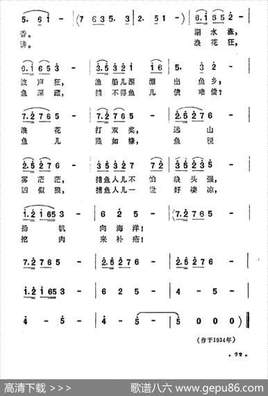 渔村之歌（电影《渔光曲》插曲） - 安娥|任光