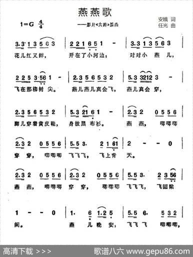 燕燕歌（电影《大路》插曲） - 安娥|任光