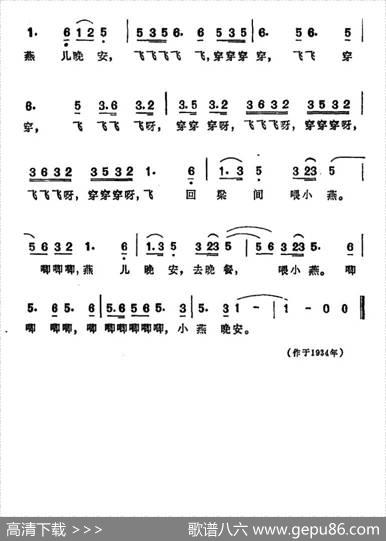 燕燕歌（电影《大路》插曲） - 安娥|任光