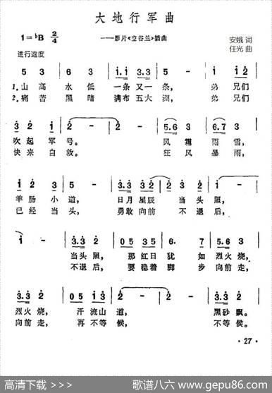 大地行军曲（电影《空谷兰》插曲） - 安娥|任光