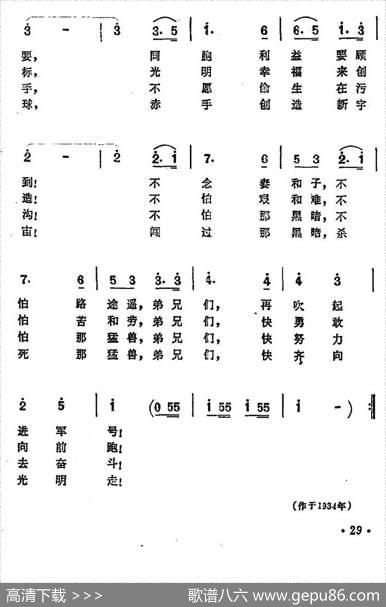 大地行军曲（电影《空谷兰》插曲） - 安娥|任光