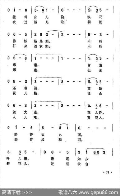 采莲歌（安娥词任光曲） - 安娥|任光
