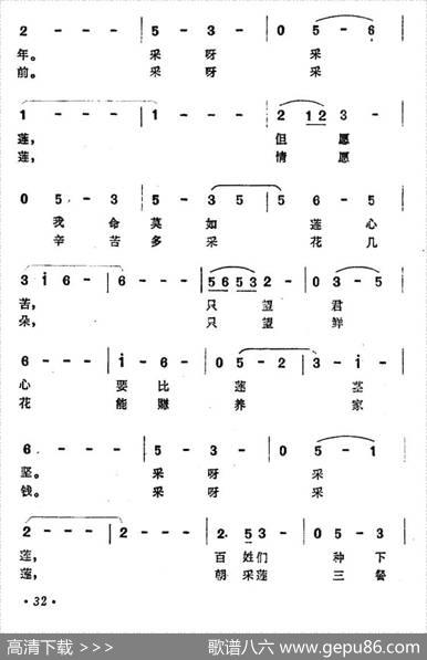 采莲歌（安娥词任光曲） - 安娥|任光