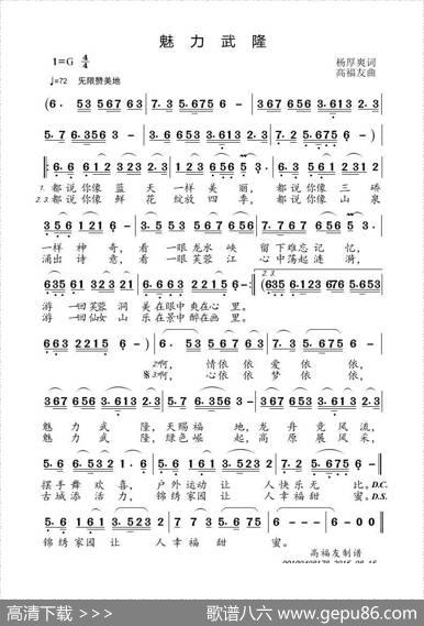 魅力武隆 - 杨厚爽|高福友