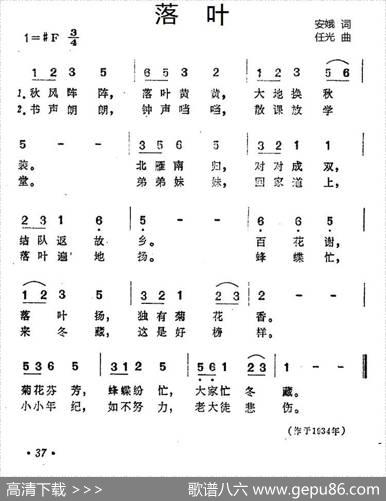 落叶（安娥词任光曲） - 安娥|任光