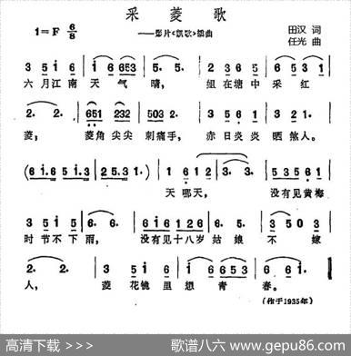 采菱歌（电影《凯旋》插曲） - 田汉|任光