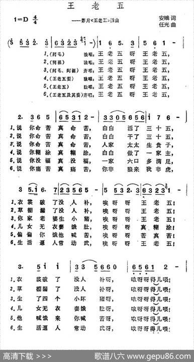 王老五（同名电影插曲） - 安娥|任光