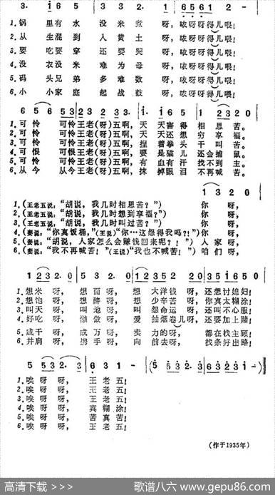王老五（同名电影插曲） - 安娥|任光