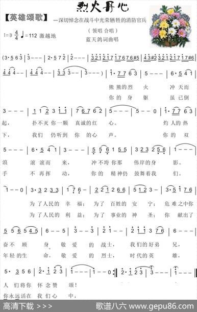 70.烈火丹心【英雄颂歌】（蓝天鸽词曲） - 蓝天鸽|蓝天鸽