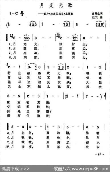 月光光歌（影片《迷途的羔羊》主题歌） - 蔡楚生|任光