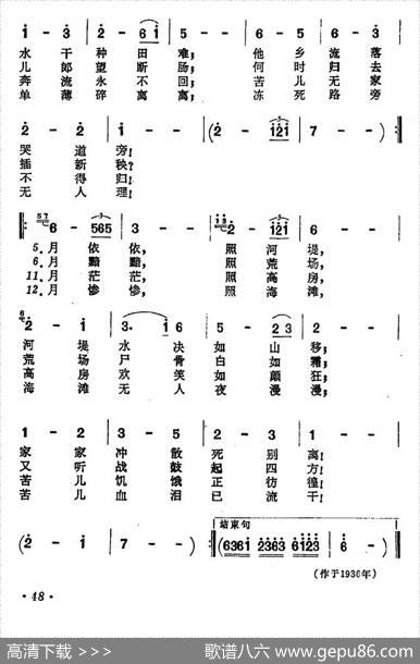 月光光歌（影片《迷途的羔羊》主题歌） - 蔡楚生|任光
