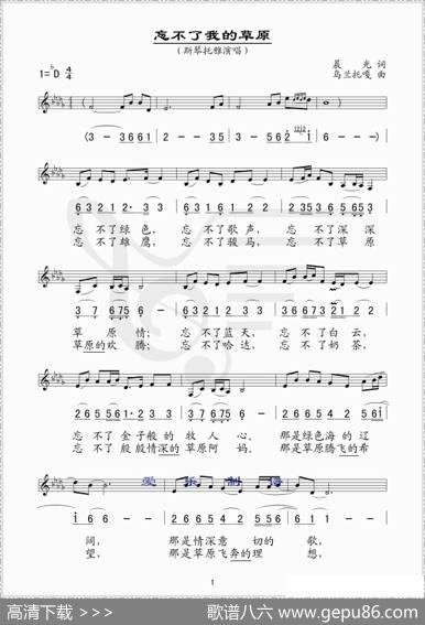 忘不了我的草原（晨光词乌兰托嘎曲、线简谱对照版） - 晨光|乌兰托嘎