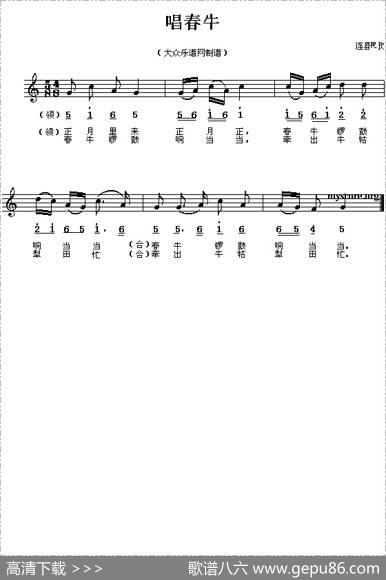 唱春牛（线、简谱混排版）