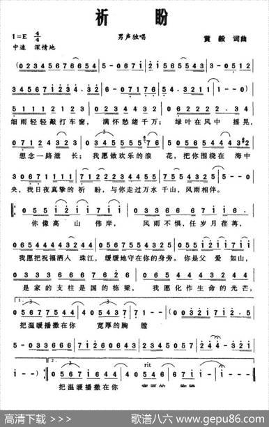 祈盼（黄毅词曲） - 黄毅|黄毅
