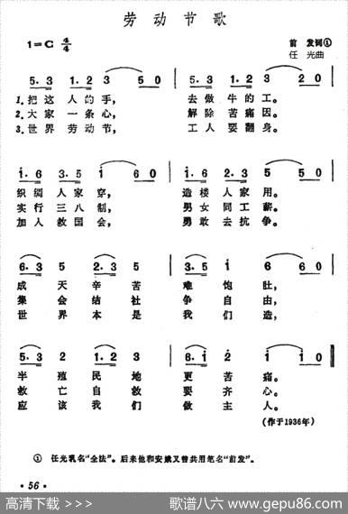 劳动节歌 - 前发|任光