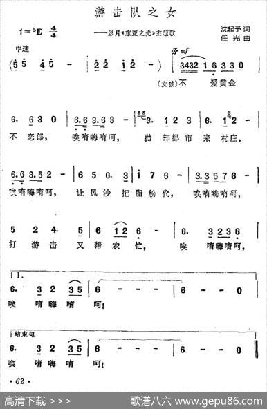 游击队之女（影片《东亚之光》主题歌） - 沈起予|任光