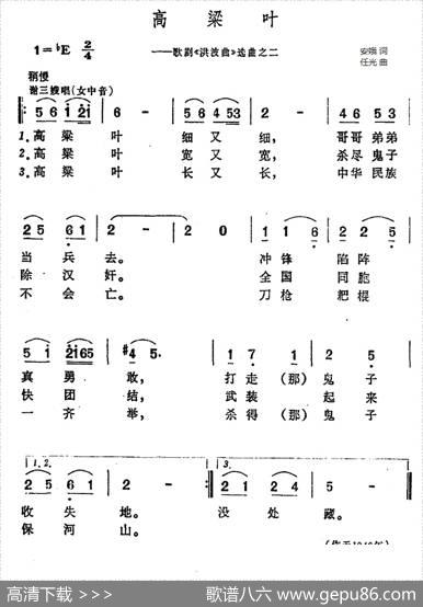 高粱叶（歌剧《洪波曲》选曲之二） - 安娥|任光