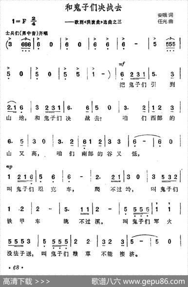 和鬼子们决战去（歌剧《洪波曲》选曲之三） - 安娥|任光