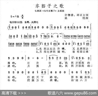 车豁子之歌 - 许德清邵正义|姚明