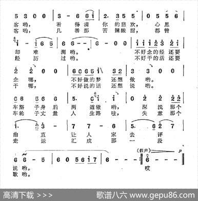 车豁子之歌 - 许德清邵正义|姚明