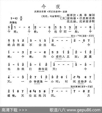 [美]今夜（音乐剧《西区的故事》选曲） - [美]斯蒂汶·桑泰姆|[美]雷纳德·伯恩斯坦