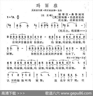 [美]玛丽雅（音乐剧《西区的故事》选曲） - [美]斯蒂汶·桑泰姆|[美]雷纳德·伯恩斯坦